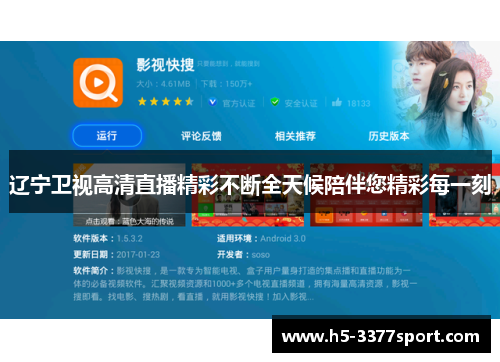辽宁卫视高清直播精彩不断全天候陪伴您精彩每一刻