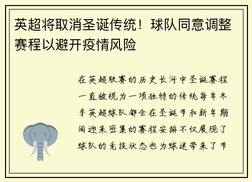 英超将取消圣诞传统！球队同意调整赛程以避开疫情风险