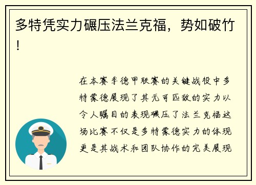 多特凭实力碾压法兰克福，势如破竹！