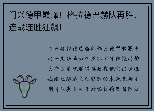 门兴德甲巅峰！格拉德巴赫队再胜，连战连胜狂飙！