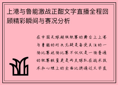 上港与鲁能激战正酣文字直播全程回顾精彩瞬间与赛况分析