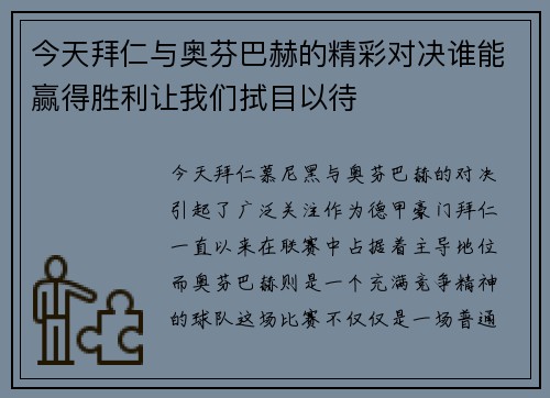 今天拜仁与奥芬巴赫的精彩对决谁能赢得胜利让我们拭目以待