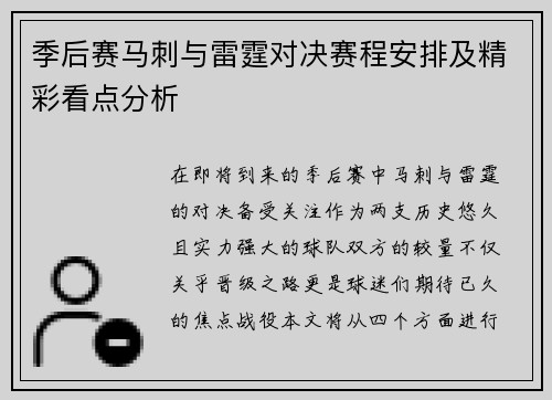 季后赛马刺与雷霆对决赛程安排及精彩看点分析