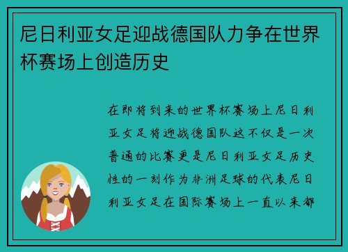 尼日利亚女足迎战德国队力争在世界杯赛场上创造历史